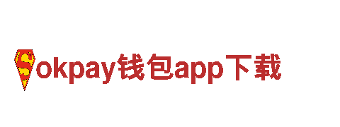 高效能源发电企业-okpay钱包app下载，引领能源行业新潮流